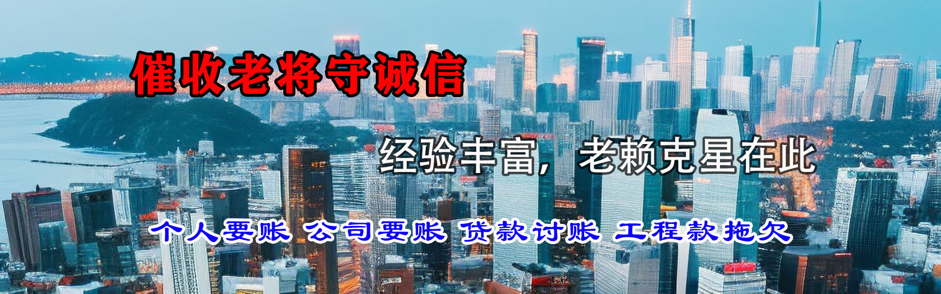 十堰清债公司